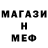 МЕФ mephedrone Conrad Mihelson